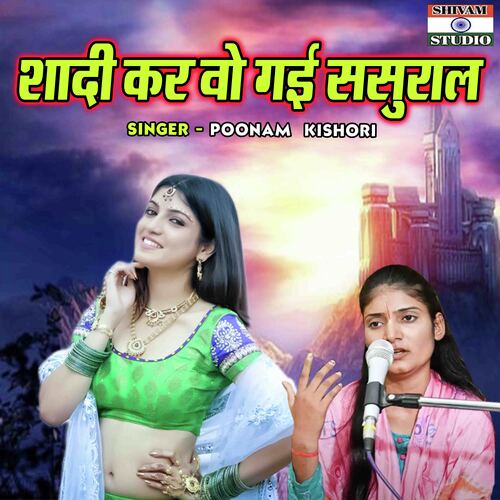Shadi Kar Vo Gayi Sasural