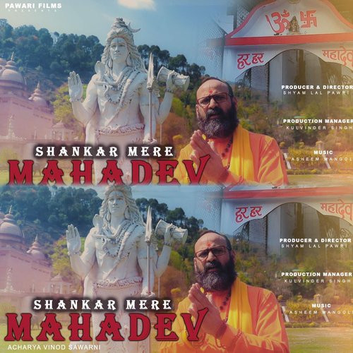 Shankar Mere Mahadev