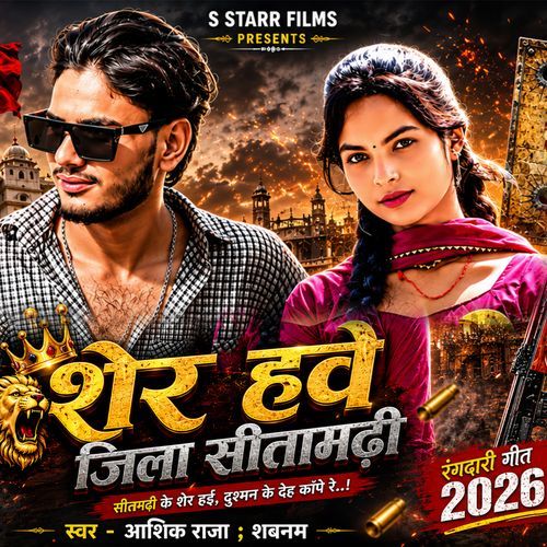Sher habe jila sitamarhi (Sher habe jila sitamarhi)