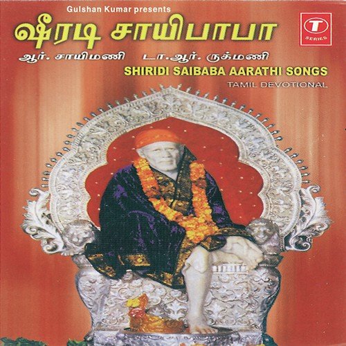 Shiridi Saibaba Arathi Songs