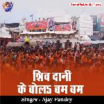 Shiv Dani Ke Bola Bam Bam