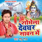 Shobhela Devghar Sawan Me