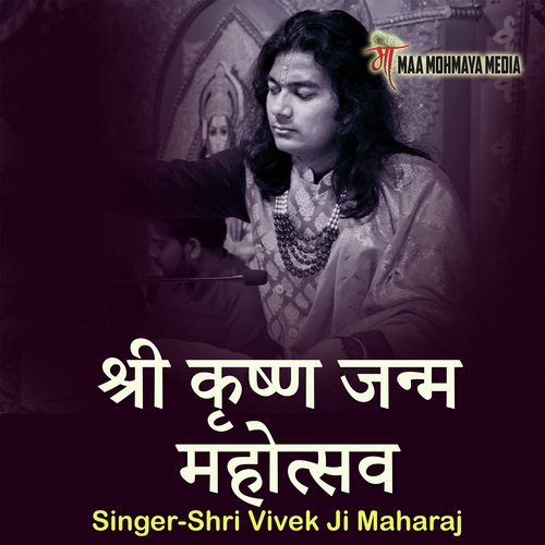 Shri Krishan Janm Mahotsav