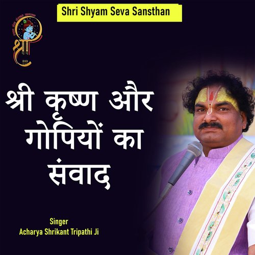 Shri Krishn Aur Gopiyon Ka Sanwad