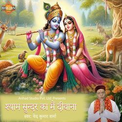 Shyam Sundar Ka Main Deewana