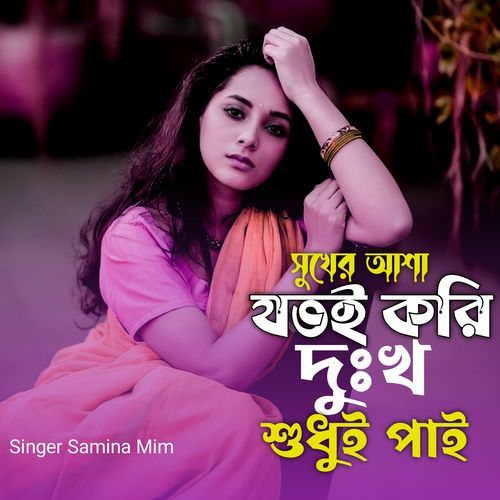 Sukher Asha Jotoi Kori Dukkho Sudui Pai