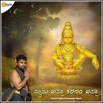 Swami Appa Sharanam Appa
