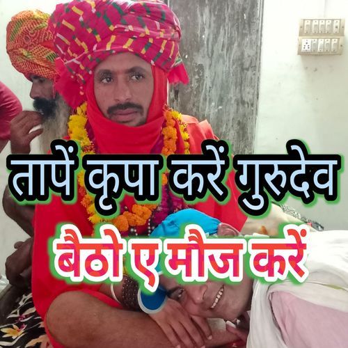 Taape kripa karein Gurudev Baitho E Mauj karein