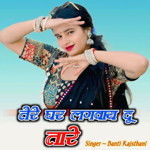 Tere Ghar Lagva Du Tare