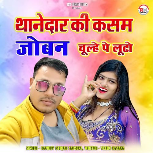 Thanedar Ki Kasam Joban Chulhe Pe Luto