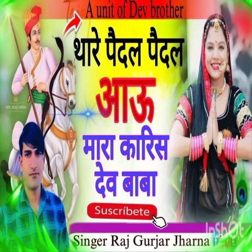 Thare paidal paidal ayu karash dev baba