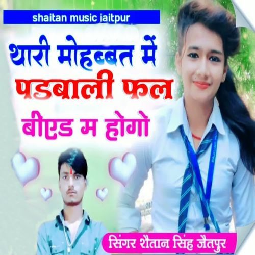 Thari Mohabbat Me Padbali Fal B Ed Me Hogo