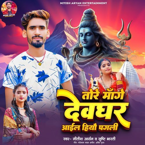 Tore Mange Devghar Aail Hiyau Pagali_poster_image