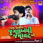 Tran Tali Ma Jugalbandhi Jamavat Kari Part 2