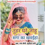 Tuhar Ghare Jahu Saga Ka To Khawaiha