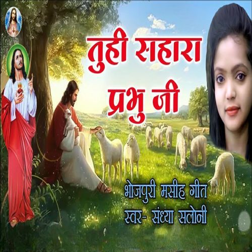 Tuhi Sahara Prabhu Ji (Original)
