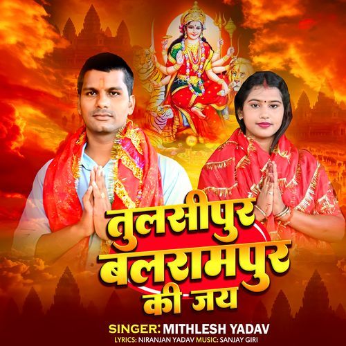 Tulsipur Balrampur Ki Jai