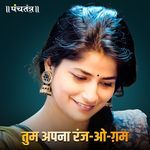 Tum apna Ranj-O-Gham
