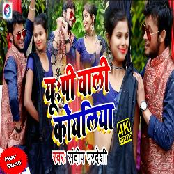 UP Wali Koyaliya (Bhojpuri Song)-KS8zZyFXfXg