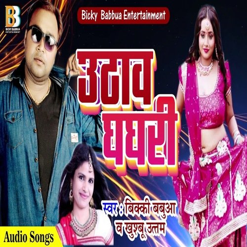 Uthaw Ghaghari (Bhojpuri Song)