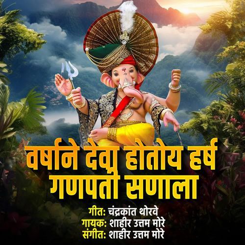 Varshane Deva Hotoy Harsh Ganpati Sanala