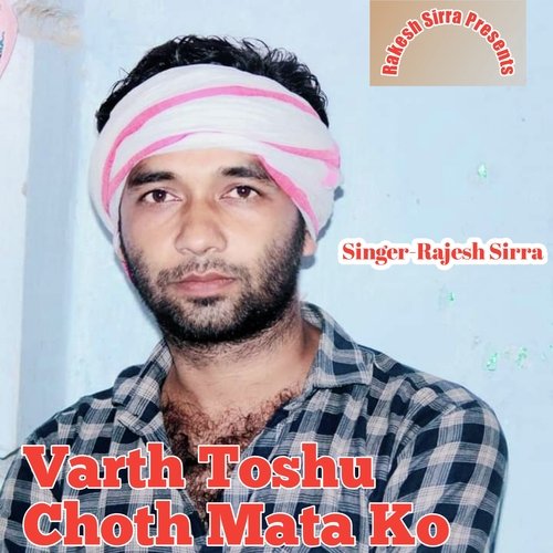 Varth Toshu Choth Mata Ko (Rajasthani)