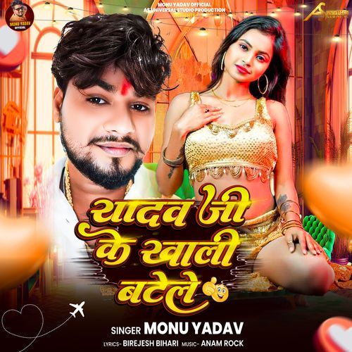 Yadav ji Ke Khali Batle