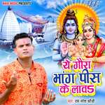 Ye Gaura Bhang Pis Ke Lawa