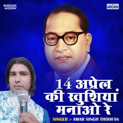 14 Aprel ki khushiya mnao re (Hindi)