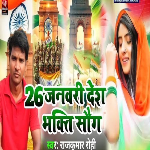 26 January Desh Bhakri Song