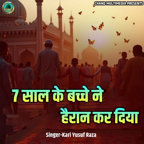 7 Saal Ke Bachche Ne Hairan Kar Diya