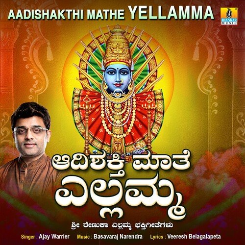 Aadishakthi Mathe Yellamma