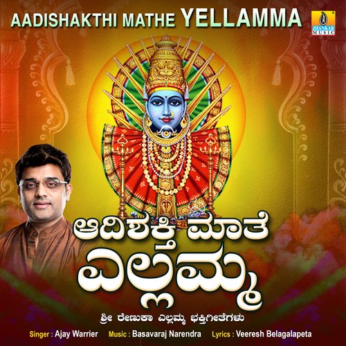 Aadishakthi Mathe Yellamma - Single