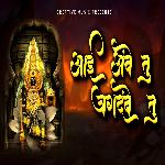 Aai Ambe Tu Jagdambe Tu