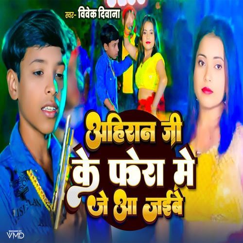 Ahiran Ji Ke Fera Mein Je Aa Jaibe