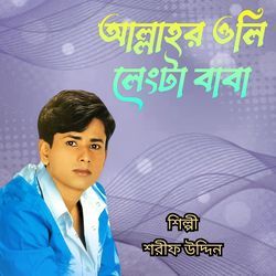 Allar Oli Lengta Baba