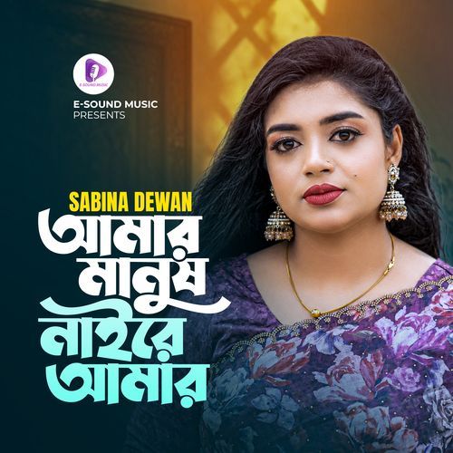 Amar Manush Nairea Amar