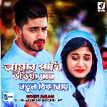 Amar Pakhi Uriya Jay