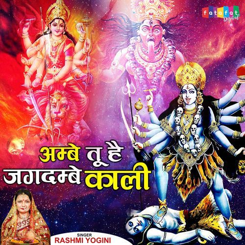 Ambey Tu Hai Jagdambey Kali