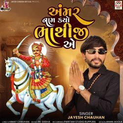 Ammar Naam Karyo Bhathiji Ae