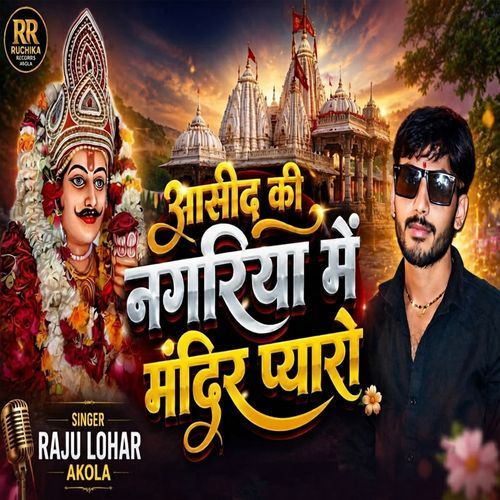 Asind Ki Nagariya Me Mandir Pyaro