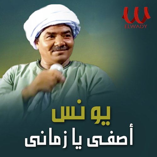 اصفي يا زماني_poster_image