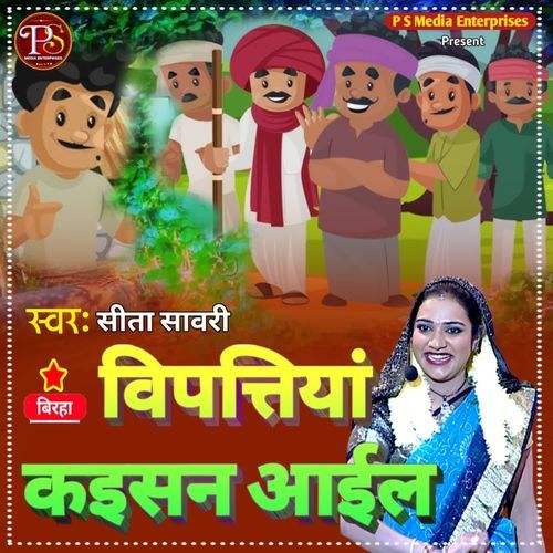 BIPATTIYA KAISAN AAYIL