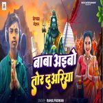 Baba Aibo Tor Duariya