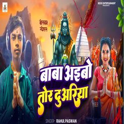 Baba Aibo Tor Duariya