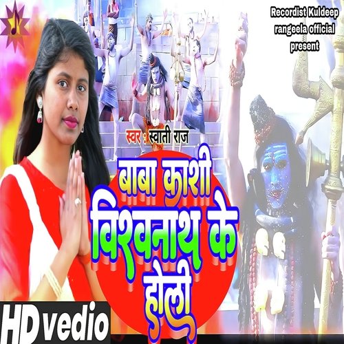 Baba Kashi Vishwanath Ke Holi