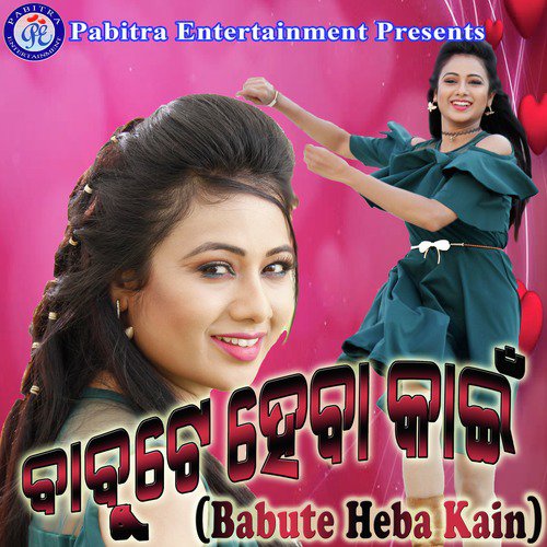 Babute Heba Kain_poster_image