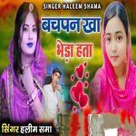 Bachpn kha bheda hata