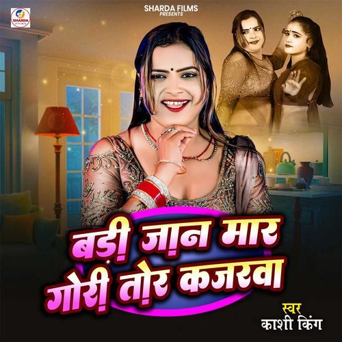 Badi Jaan Mar Gori Tor Kajarwa