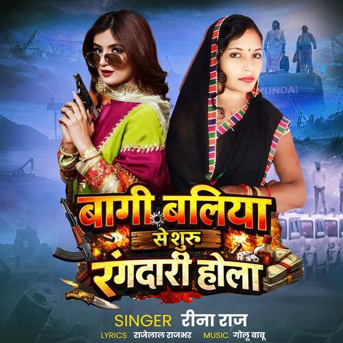 Bagi ballia se suru rangdari hola